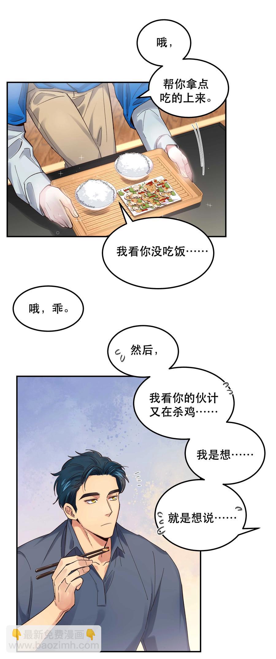 《貔貅饭馆，只进不出》040 查出什么了？ 第24页