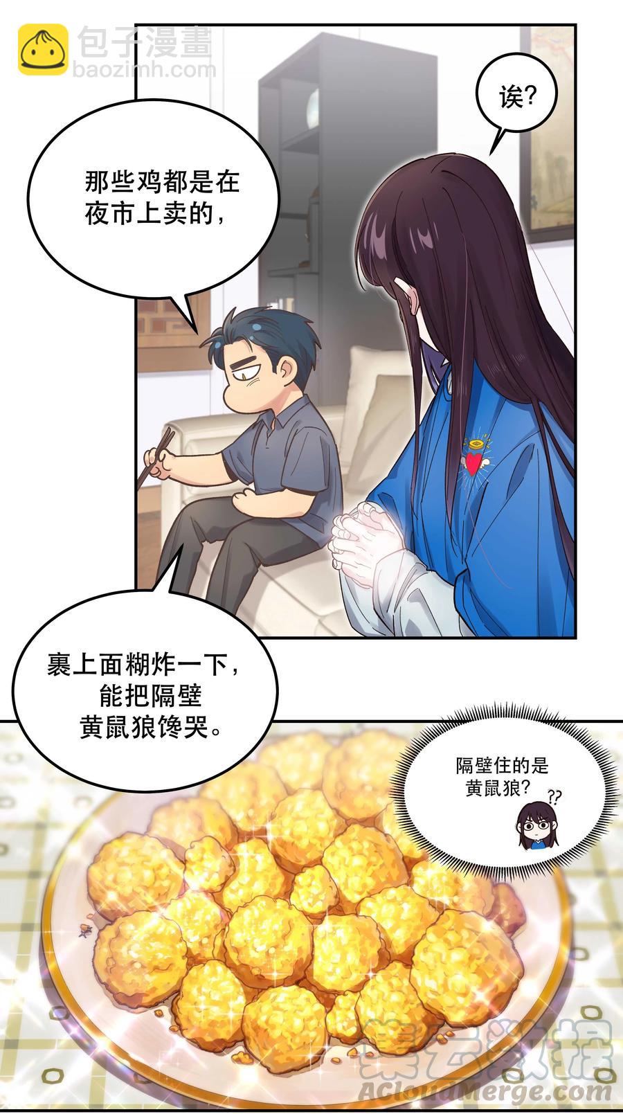 《貔貅饭馆，只进不出》040 查出什么了？ 第27页