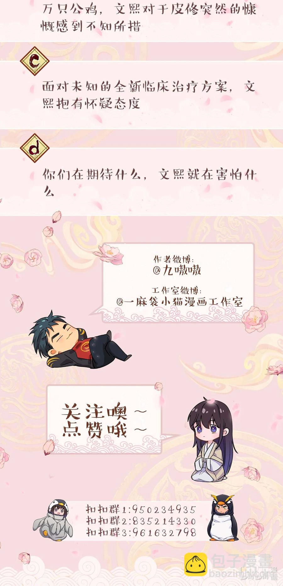 《貔貅饭馆，只进不出》040 查出什么了？ 第36页