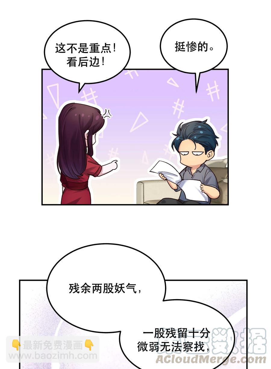 《貔貅饭馆，只进不出》040 查出什么了？ 第5页