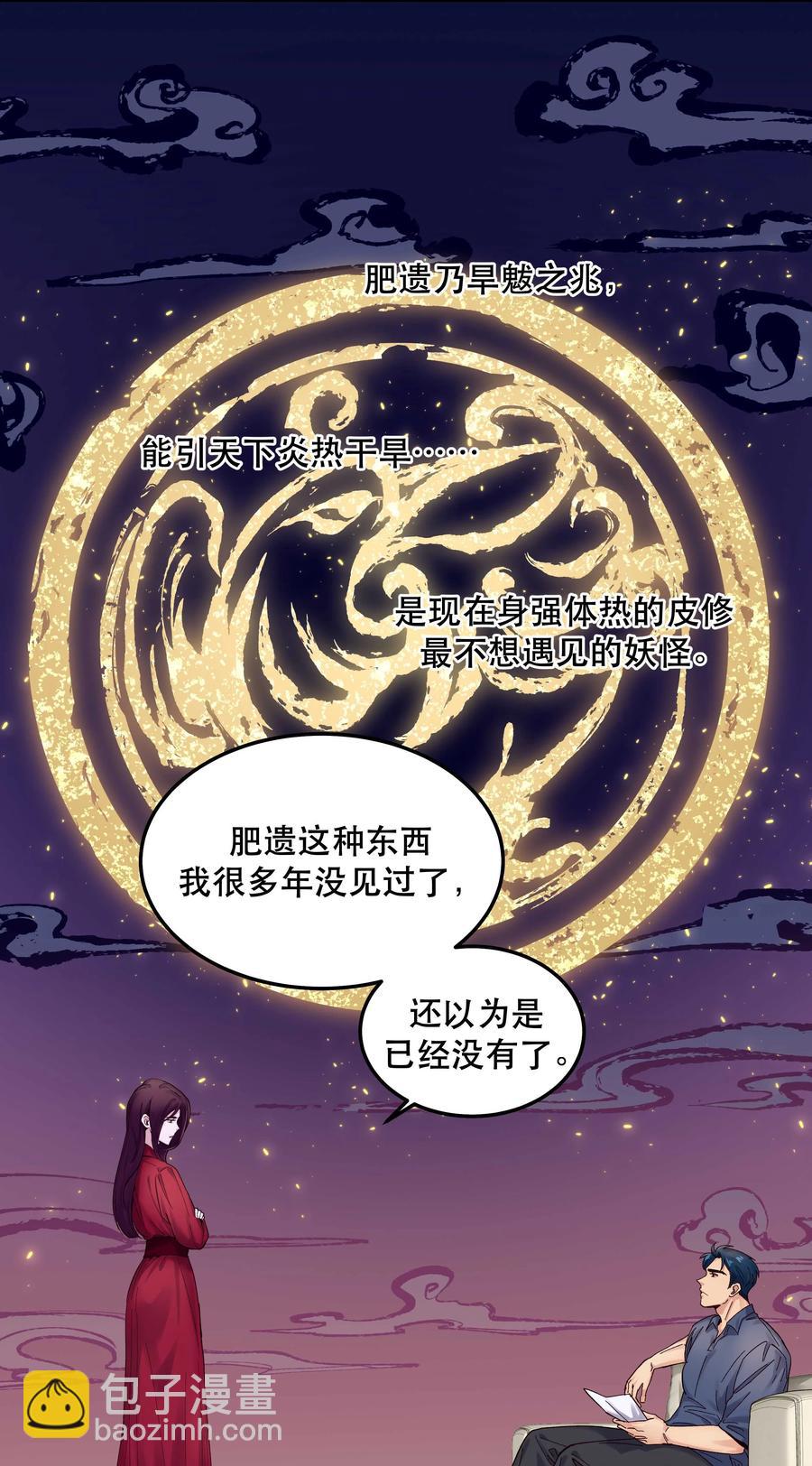 《貔貅饭馆，只进不出》040 查出什么了？ 第8页