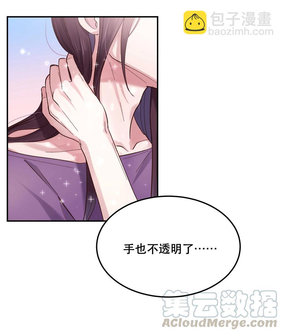 《貔貅饭馆，只进不出》041 让我给你渡阳气 第11页
