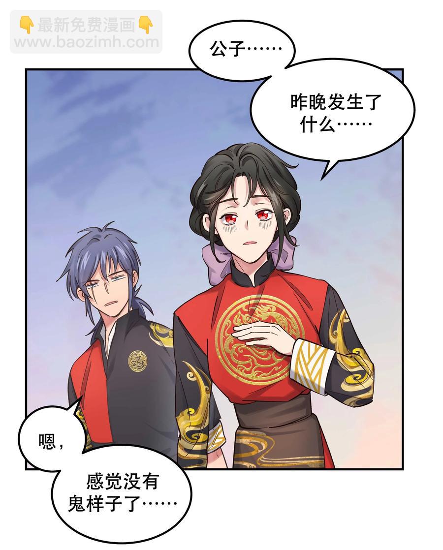 《貔貅饭馆，只进不出》041 让我给你渡阳气 第12页