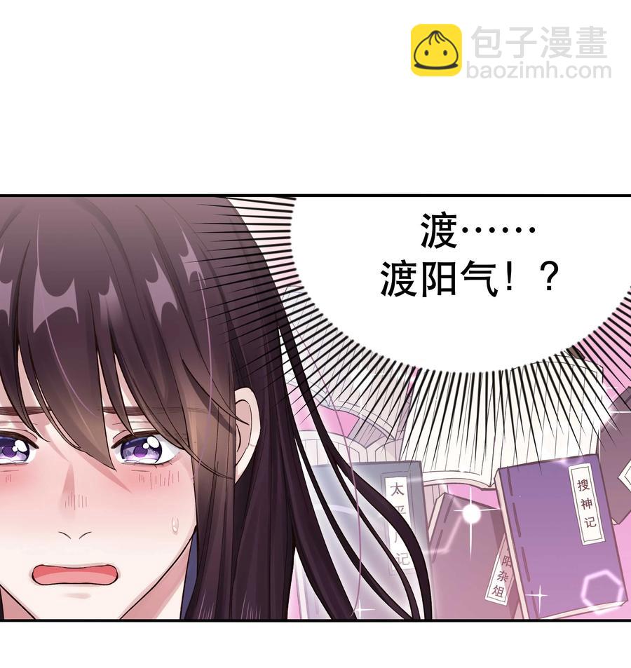 《貔貅饭馆，只进不出》041 让我给你渡阳气 第18页