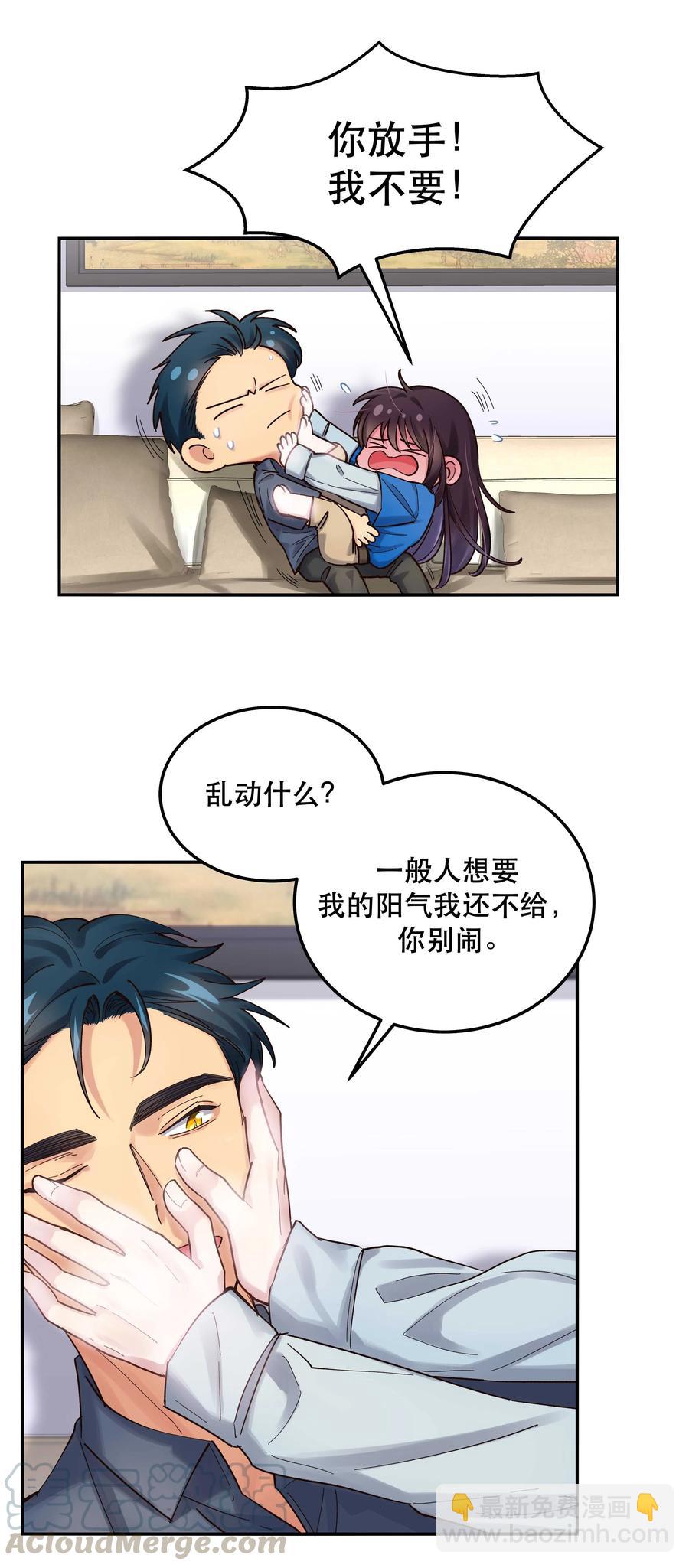 《貔貅饭馆，只进不出》041 让我给你渡阳气 第19页