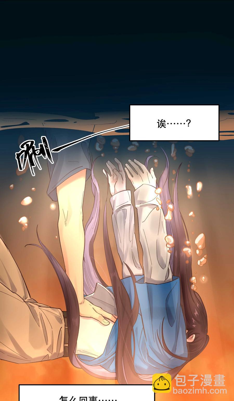 《貔貅饭馆，只进不出》041 让我给你渡阳气 第26页