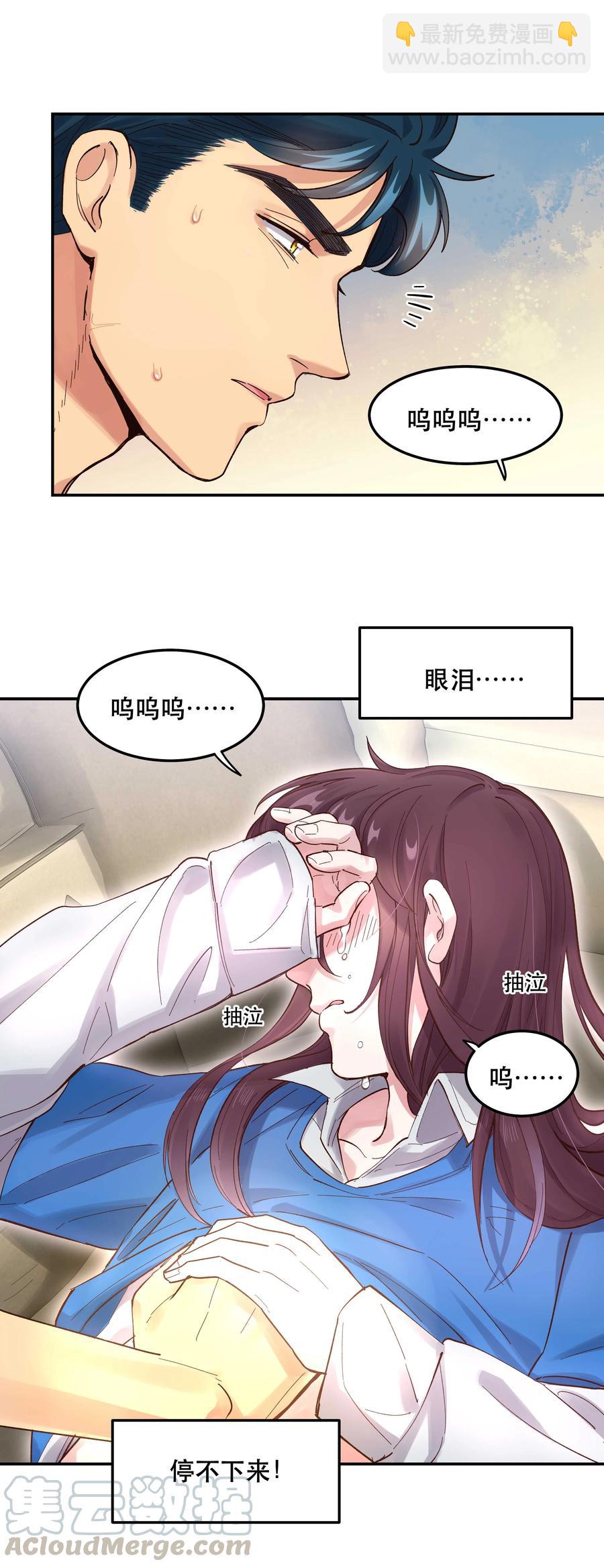 《貔貅饭馆，只进不出》041 让我给你渡阳气 第29页