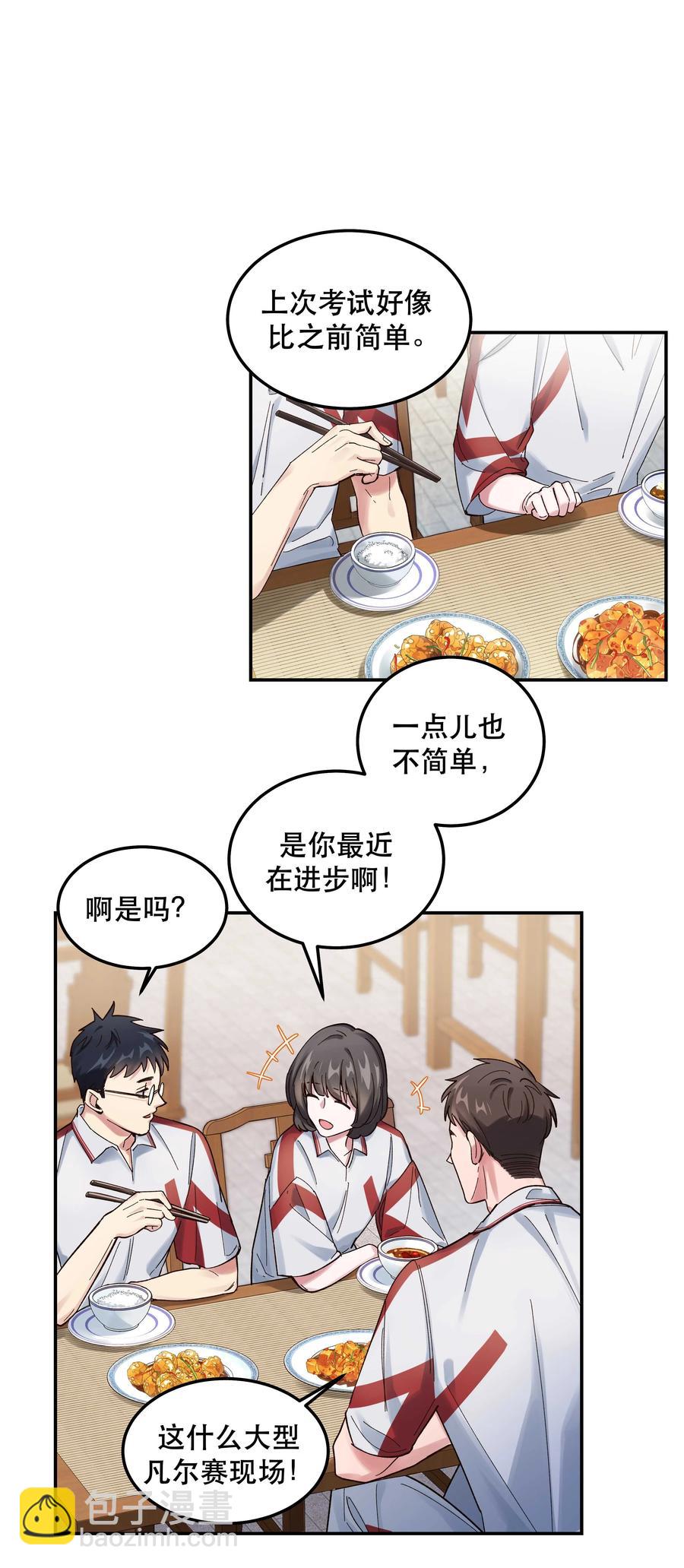 《貔貅饭馆，只进不出》041 让我给你渡阳气 第2页