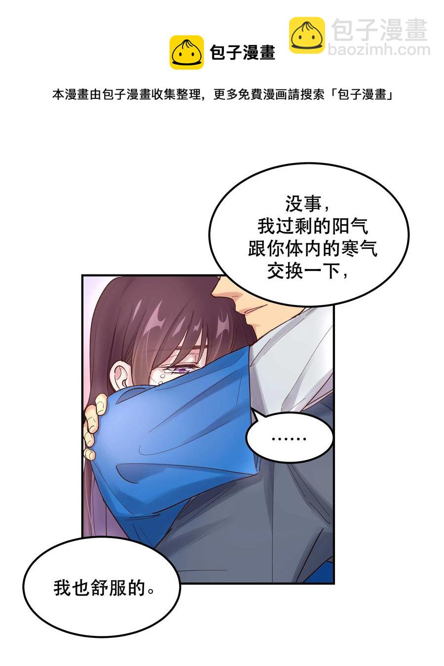 《貔貅饭馆，只进不出》041 让我给你渡阳气 第34页