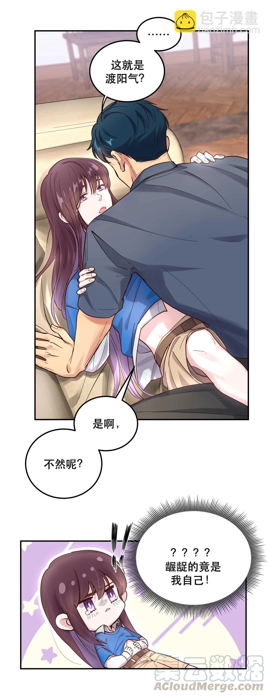 《貔貅饭馆，只进不出》041 让我给你渡阳气 第35页
