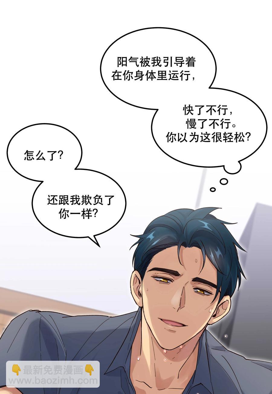 《貔貅饭馆，只进不出》041 让我给你渡阳气 第36页