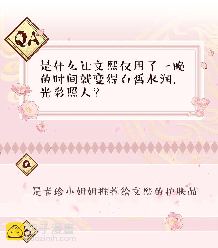 《貔貅饭馆，只进不出》041 让我给你渡阳气 第38页