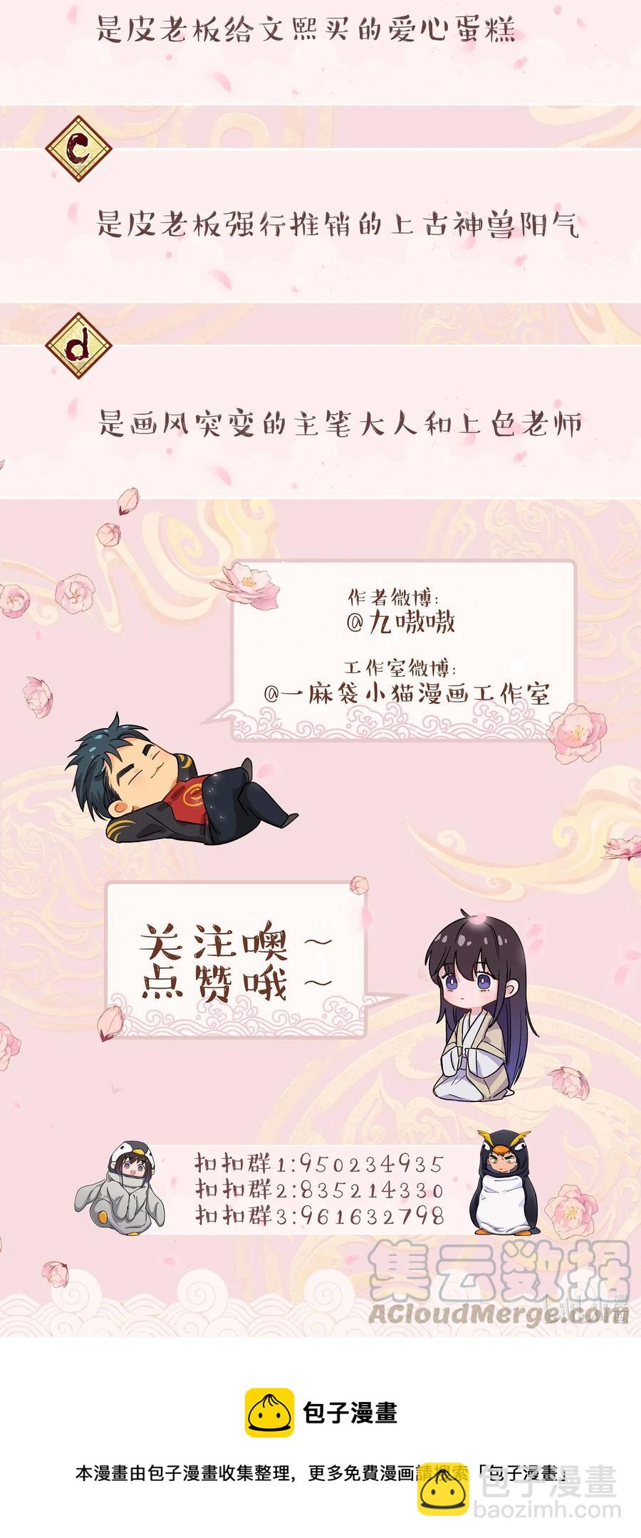 《貔貅饭馆，只进不出》041 让我给你渡阳气 第39页