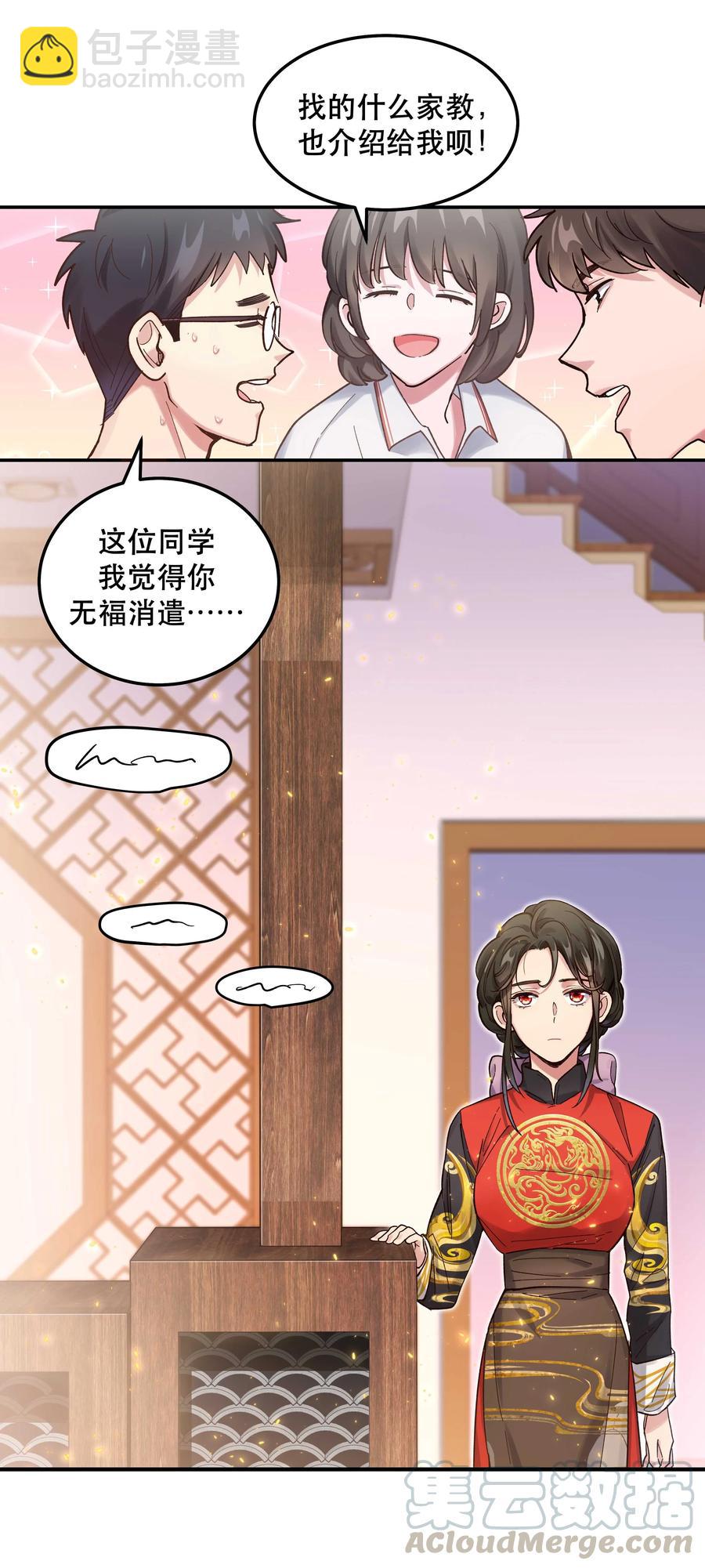 《貔貅饭馆，只进不出》041 让我给你渡阳气 第3页