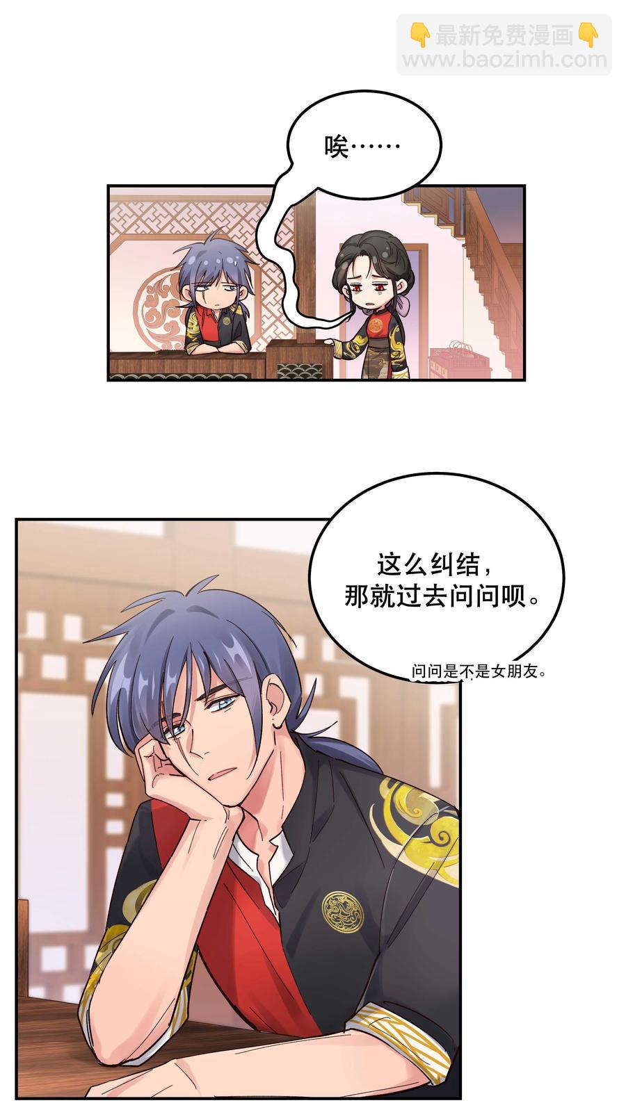 《貔貅饭馆，只进不出》041 让我给你渡阳气 第4页