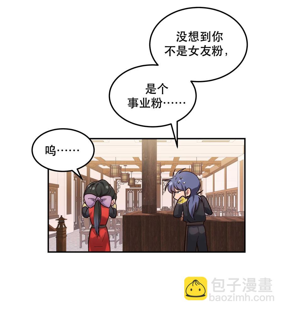 《貔貅饭馆，只进不出》041 让我给你渡阳气 第6页
