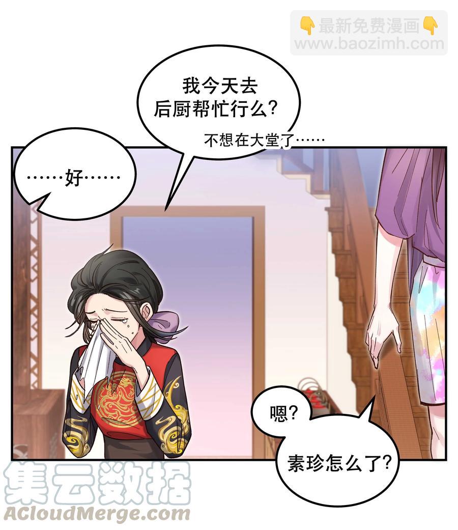 《貔貅饭馆，只进不出》041 让我给你渡阳气 第7页