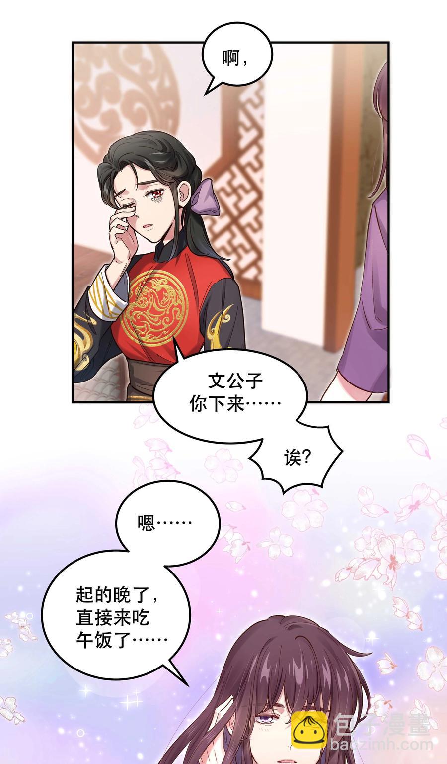 《貔貅饭馆，只进不出》041 让我给你渡阳气 第8页