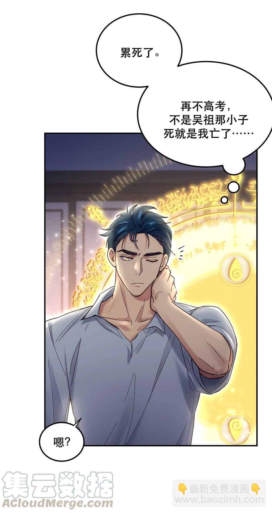 《貔貅饭馆，只进不出》043 我怎么……？ 第17页