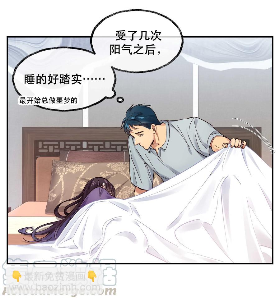 《貔貅饭馆，只进不出》043 我怎么……？ 第19页