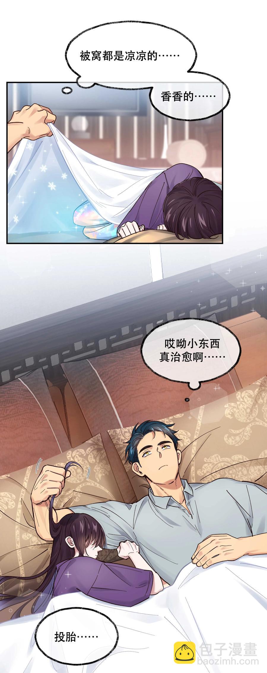 《貔貅饭馆，只进不出》043 我怎么……？ 第20页