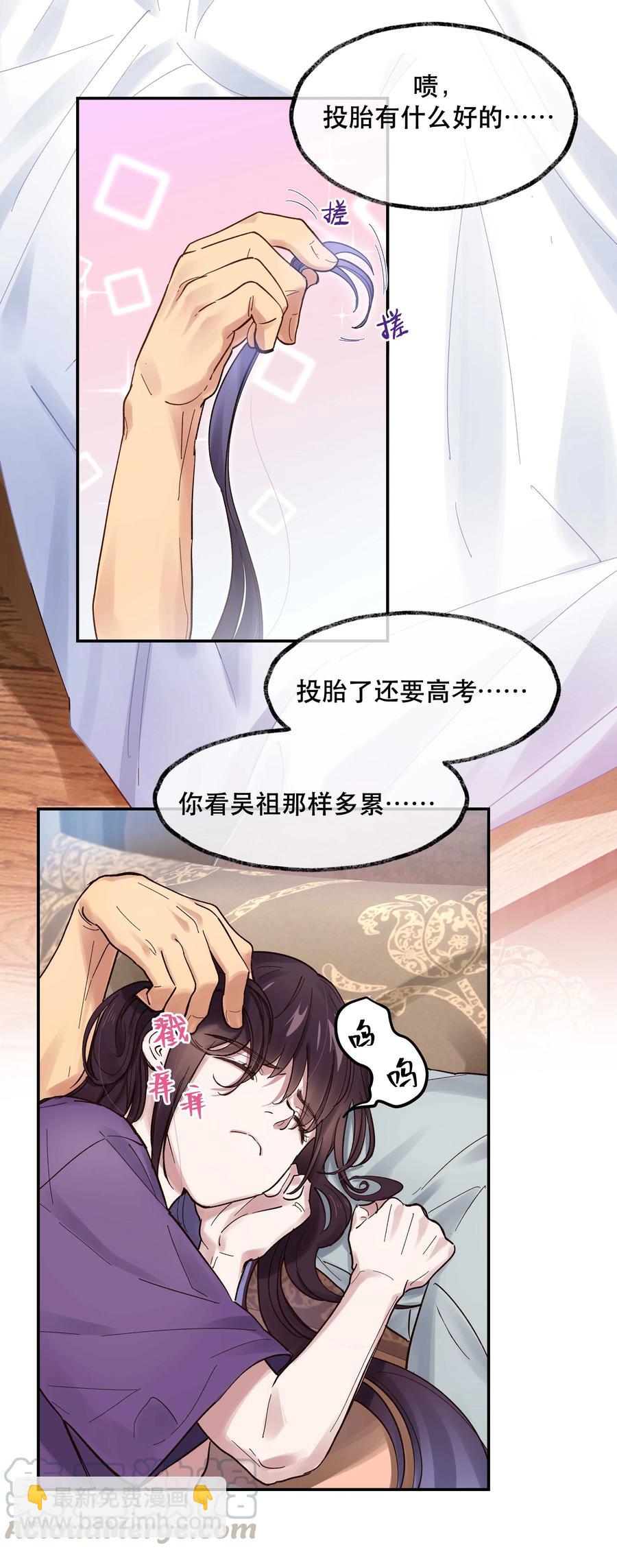 《貔貅饭馆，只进不出》043 我怎么……？ 第21页