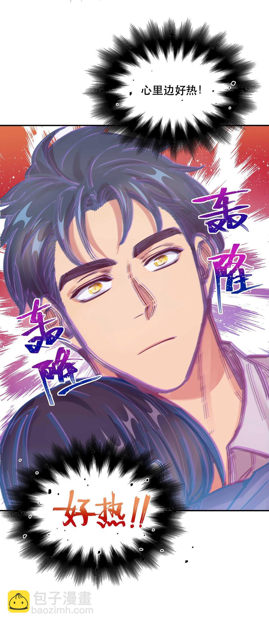 《貔貅饭馆，只进不出》043 我怎么……？ 第26页