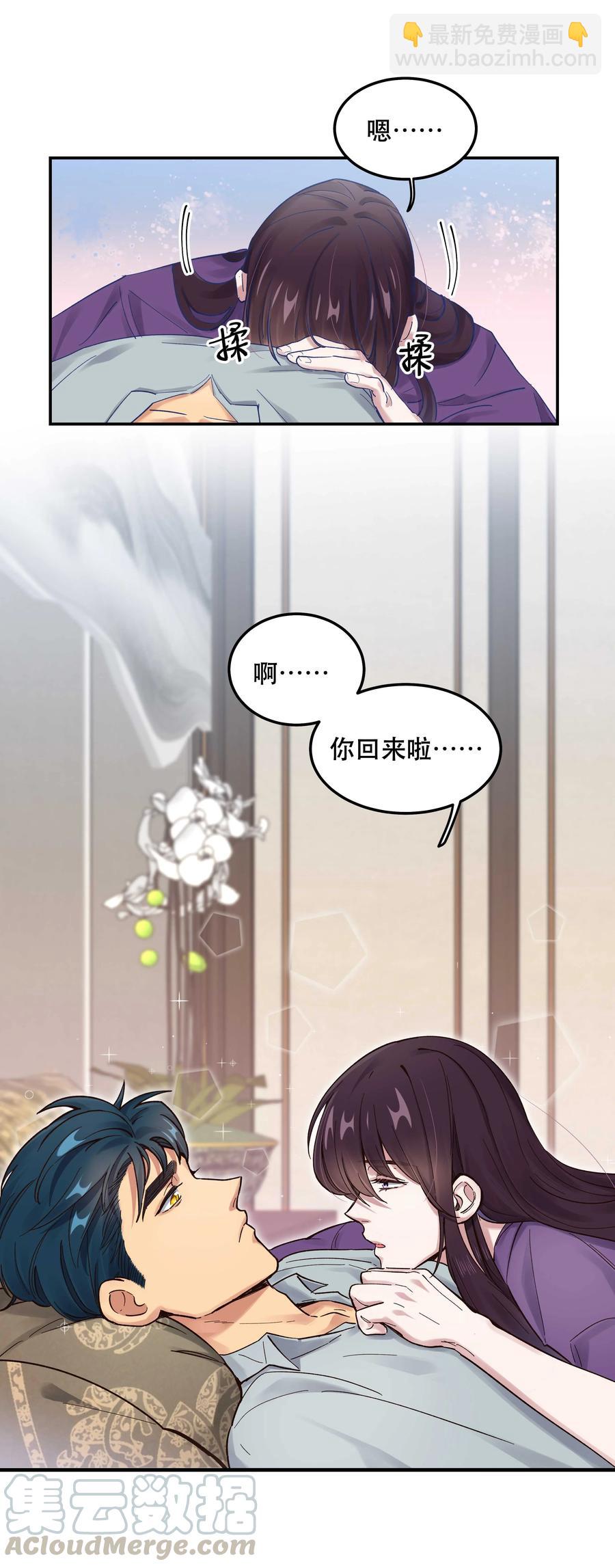 《貔貅饭馆，只进不出》043 我怎么……？ 第27页