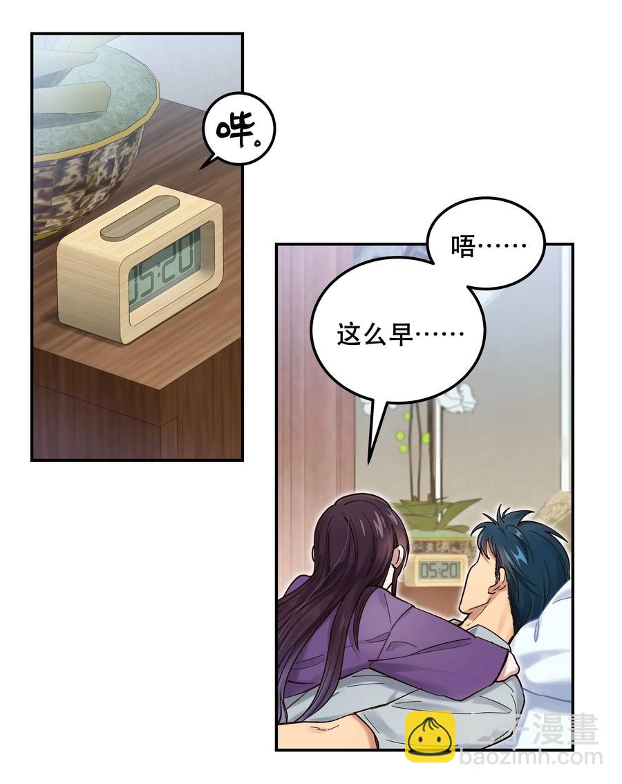 《貔貅饭馆，只进不出》043 我怎么……？ 第28页