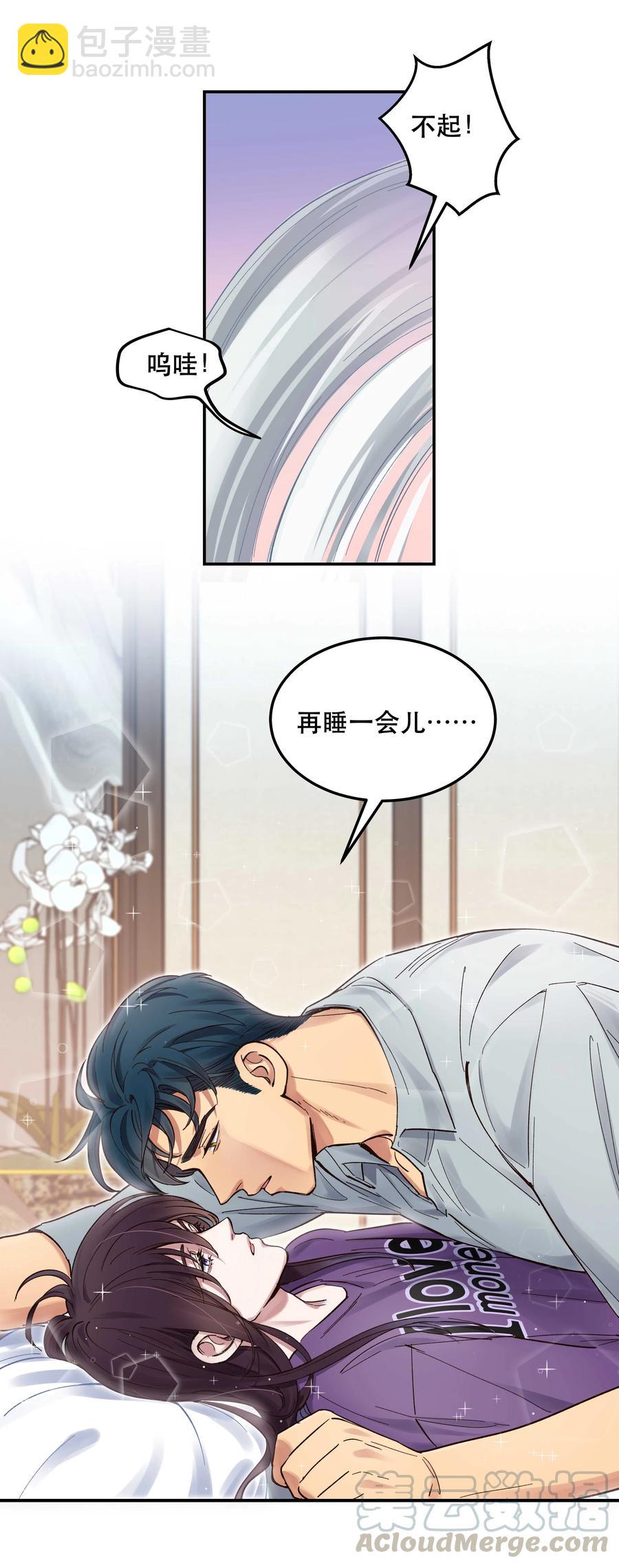 《貔貅饭馆，只进不出》043 我怎么……？ 第31页