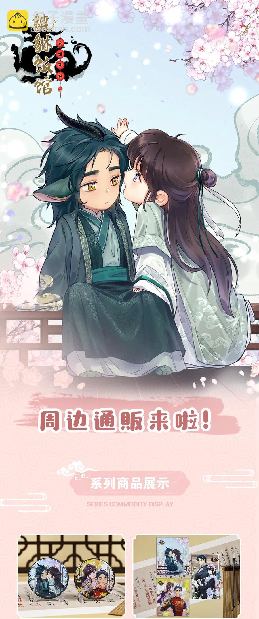 《貔貅饭馆，只进不出》043 我怎么……？ 第32页