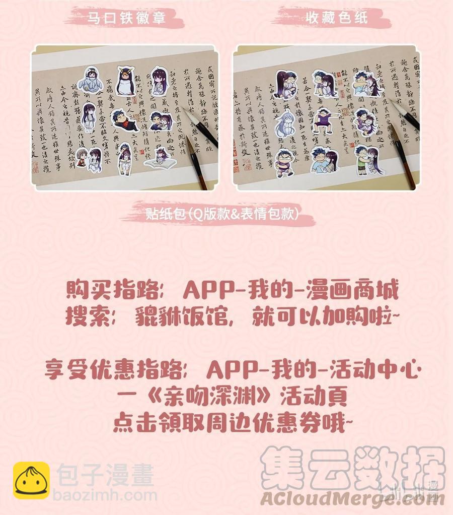 《貔貅饭馆，只进不出》043 我怎么……？ 第33页
