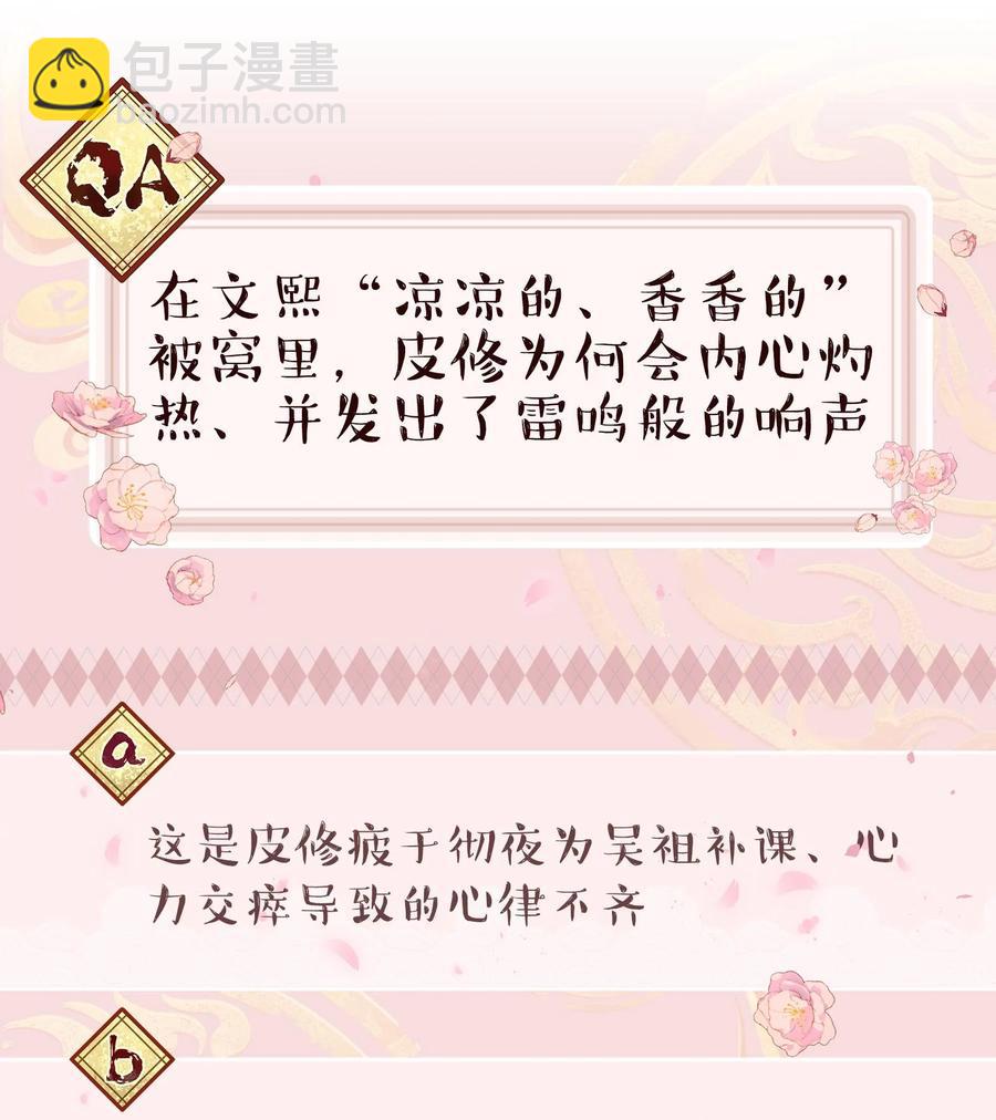《貔貅饭馆，只进不出》043 我怎么……？ 第34页