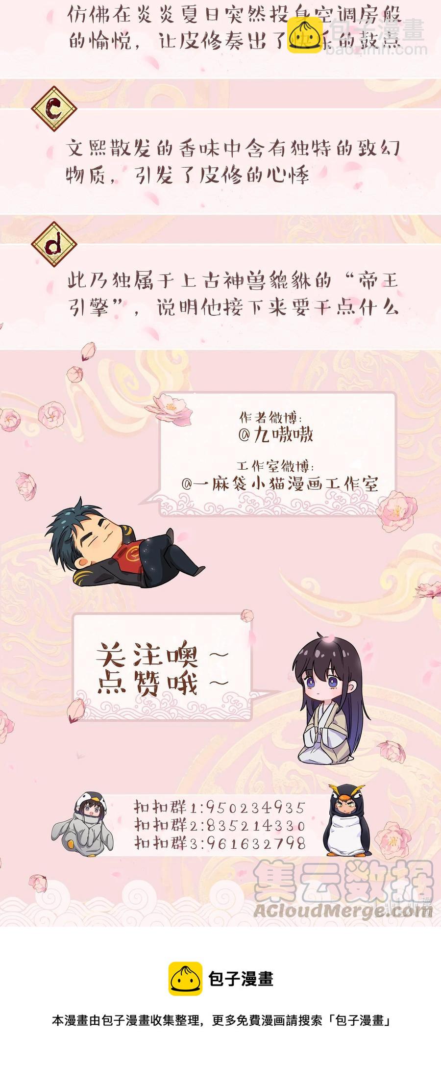 《貔貅饭馆，只进不出》043 我怎么……？ 第35页