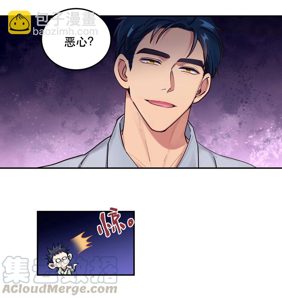 《貔貅饭馆，只进不出》043 我怎么……？ 第5页