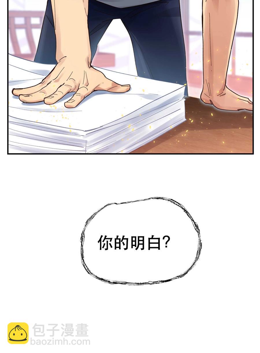 《貔貅饭馆，只进不出》043 我怎么……？ 第8页