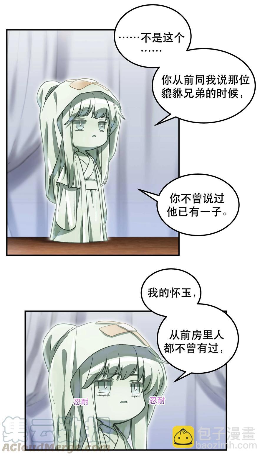 《貔貅饭馆，只进不出》042 舒服吗？ 第17页