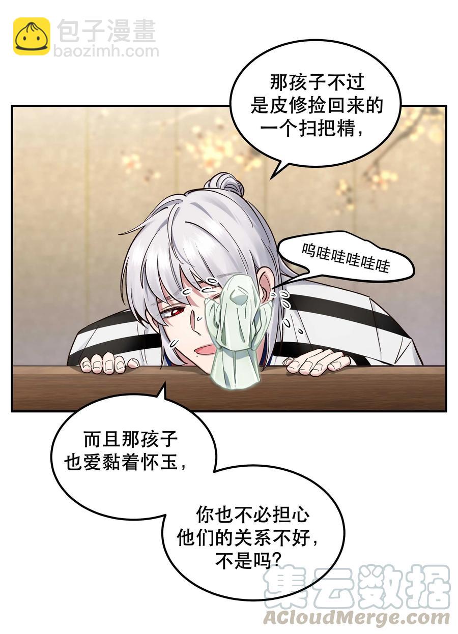 《貔貅饭馆，只进不出》042 舒服吗？ 第19页