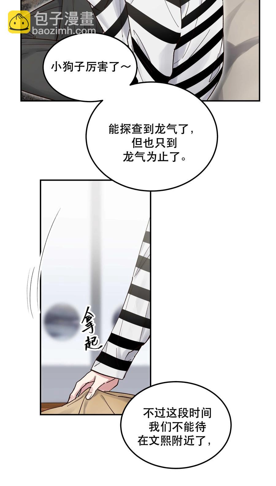 《貔貅饭馆，只进不出》042 舒服吗？ 第24页