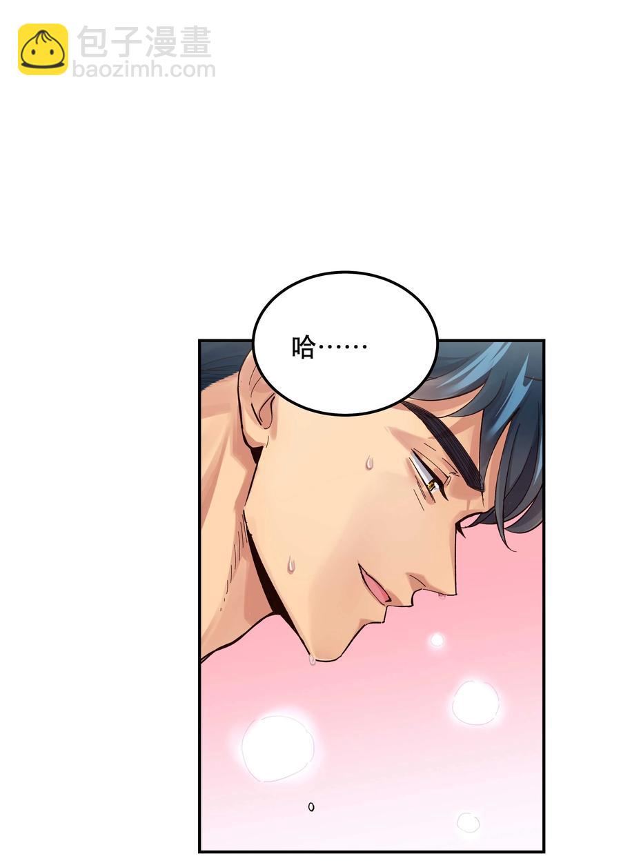 《貔貅饭馆，只进不出》042 舒服吗？ 第2页