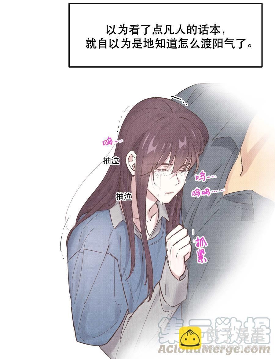 《貔貅饭馆，只进不出》042 舒服吗？ 第33页