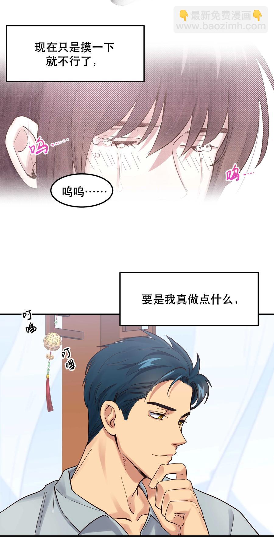 《貔貅饭馆，只进不出》042 舒服吗？ 第34页