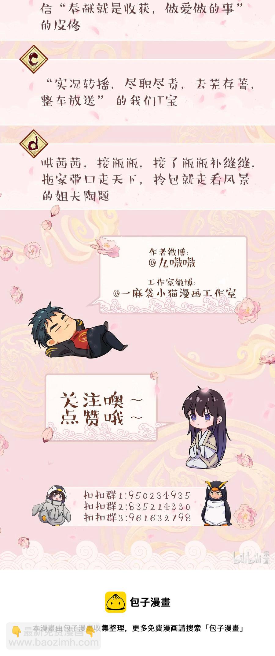 《貔貅饭馆，只进不出》042 舒服吗？ 第38页