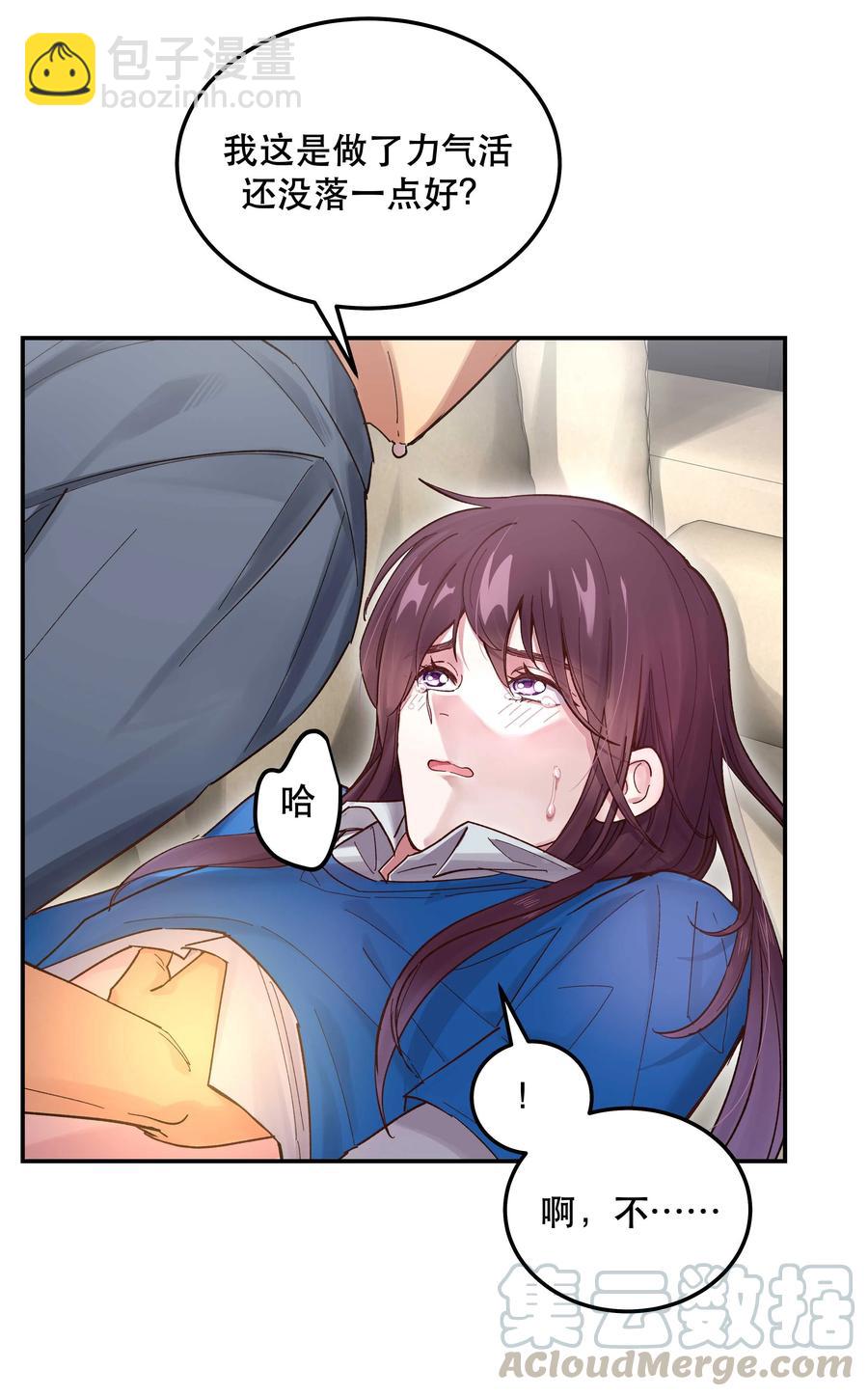 《貔貅饭馆，只进不出》042 舒服吗？ 第3页