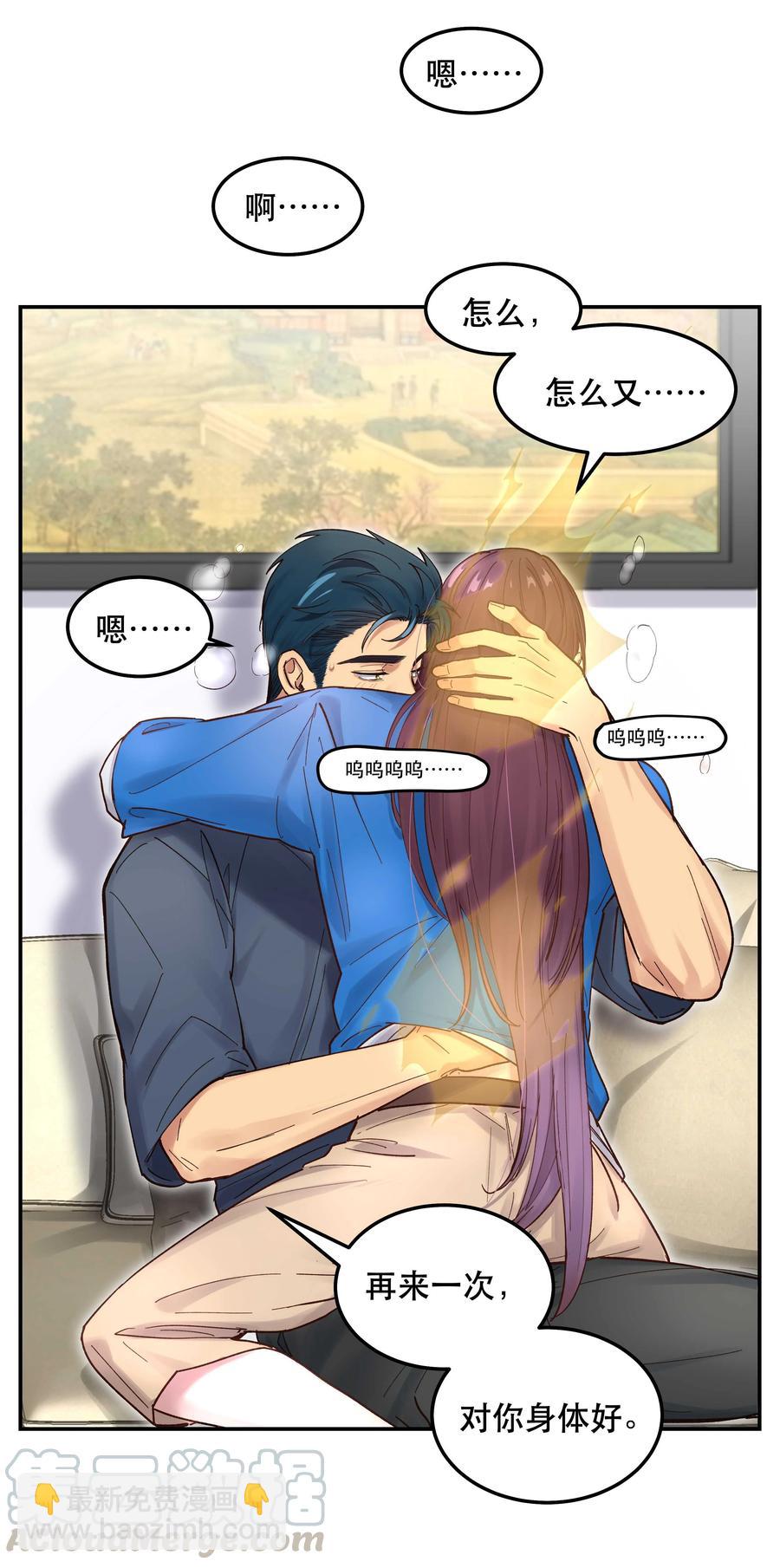 《貔貅饭馆，只进不出》042 舒服吗？ 第9页