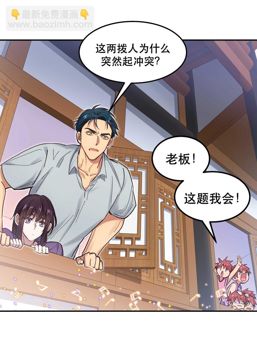 《貔貅饭馆，只进不出》044 谁在蹦迪？！ 第10页