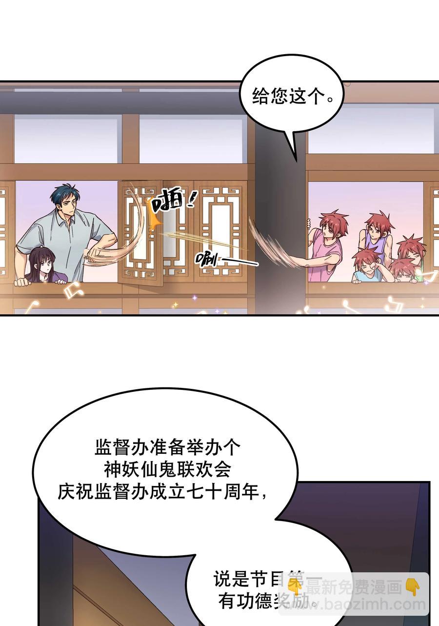 《貔貅饭馆，只进不出》044 谁在蹦迪？！ 第11页