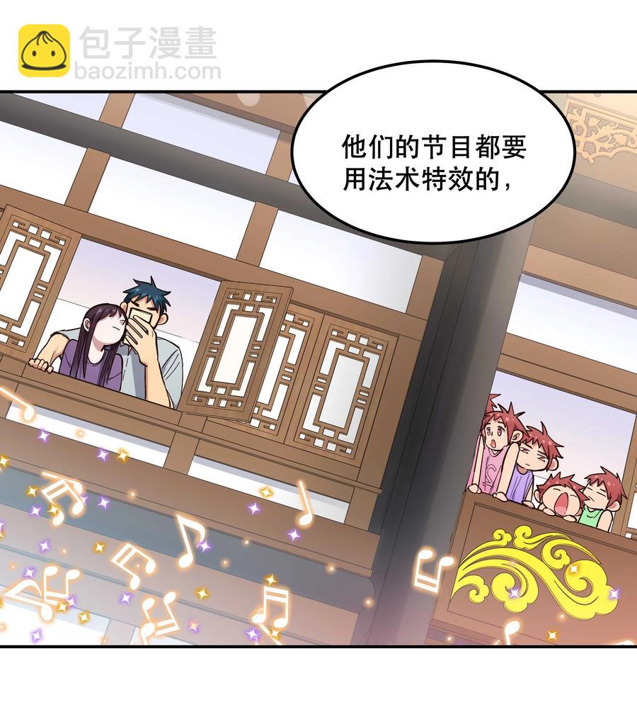 《貔貅饭馆，只进不出》044 谁在蹦迪？！ 第13页