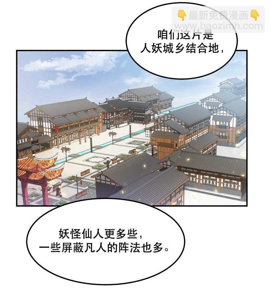 《貔貅饭馆，只进不出》044 谁在蹦迪？！ 第14页
