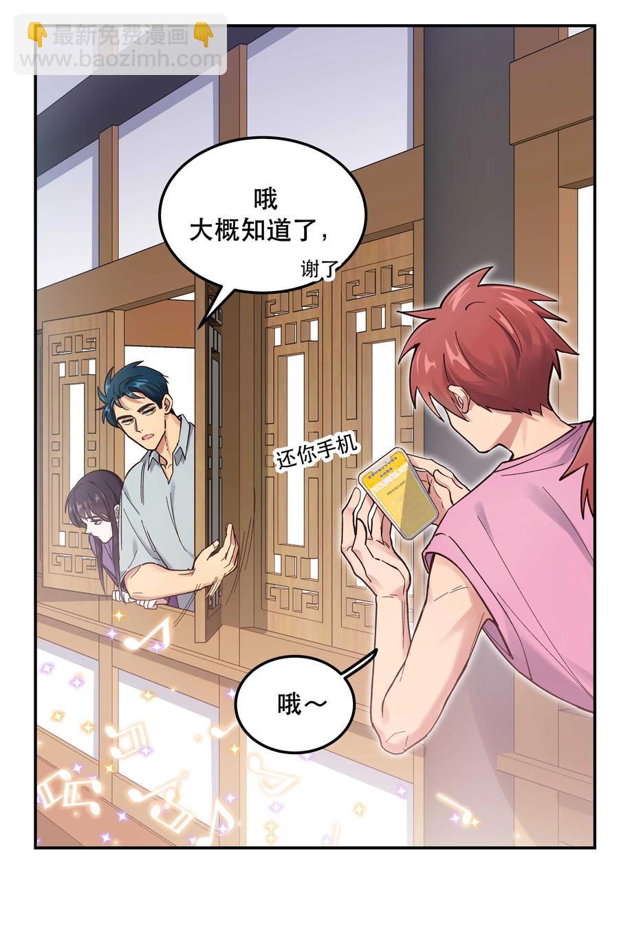 《貔貅饭馆，只进不出》044 谁在蹦迪？！ 第15页